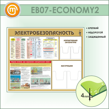 ����� ��������������������� � 4 ��������� ��������� (EB-07-ECONOMY2)