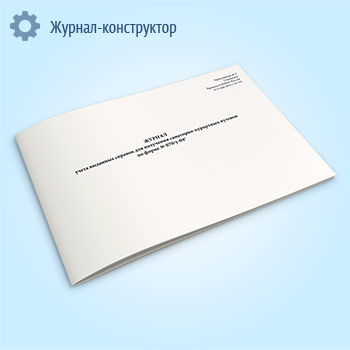 Журнал учета выданных справок для получения санаторно-курортных путевок (форма № 070/у-04)