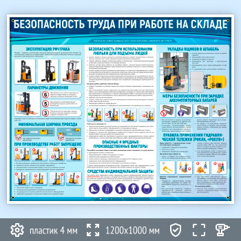 Стенд «Безопасность труда при работе на складе» (TM-44)