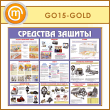 ����� ��������� ������� (GO-15-GOLD)