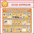 ����� ��������������� �������� ������ � ������������ ���������� (GO-33-SUPERSLIM)