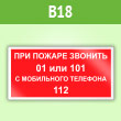 ���� ���� ������ ������� 01 ��� 101. � ���������� �������� 112�, B18 (������, 200�100 ��)