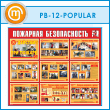 ����� ��������� ������������. �������� ��� ������ (PB-12-POPULAR)