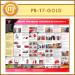 ����� ������ ���������� �������� ������������ (PB-17-GOLD)